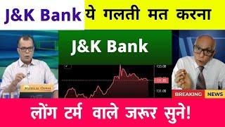 Jammu and Kashmir Bank | J&K Bank Stock latest news | J&K Bank Share Price Target  | J&K bank share