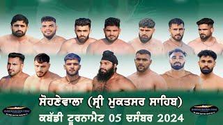  [Live]  SOHNEWALA (SRI MUKTSAR SAHIB) KABADDI TOURNAMENT 05 DEC 2024-KHEDKABADDI.COM