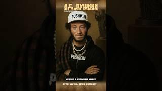 На мое любимое стихотворение поэта «если жизнь тебя обманет…» #пушкин #александрпушкин