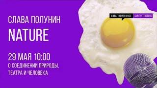 Слава Полунин на CreativeMornings (2020) FHD