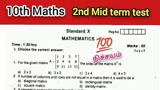 10th Maths second mid term test question paper