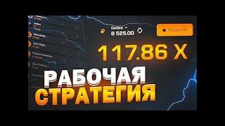 Занес По Тактике На Getx | Самый Дающий Режим Краш на Гет Икс