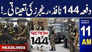 Samaa News Headlines 11 AM | Security Plan Final For Muharram Ul Haram | 29 June 2024 | SAMAA TV