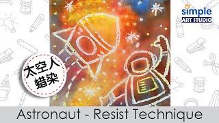 Astronaut | Resist | Plastic Wrap Painting | Step by step | Simple Art Ideas [Eng Sub]