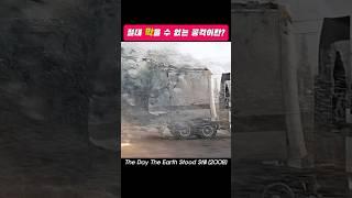 외계에서 온 가공할만한 위력! #영화명장면 #지구종말