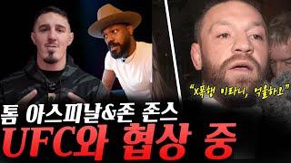 최근 재판 패소에 심경 밝힌 코너 맥그리거, UFC와 협상 중이라는 존 존스와 톰 아스피날, 메랍과 우마르의 깊어지는 갈등 등등