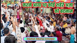 Anjuman Akbariya Usmanpur | Jashn Milad e Sadeqain 2024 Jafrabad Jalalpur Ambedkar Nagar