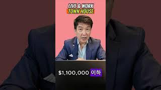 거주와 사업장이 하나로된 타운훔 "Live&Work" 브렌트우드 l 랭리 - 마지막 유닛