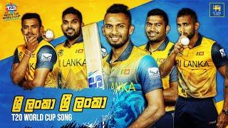 Sri Lanka Sri Lanka (ශ්‍රී ලංකා ශ්‍රී ලංකා) | T20 World Cup Song