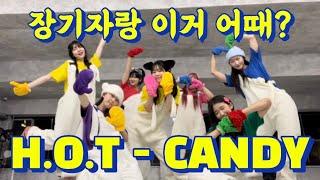 장기자랑 춤 | 춤 진짜 못춰도 이건 출 수 있음 H.O.T - candy 안무 거울모드 NCT dream Mirrored 회사장기자랑 쉬운춤