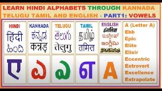 LEARN HINDI ALPHABETS - VARNAMALA - THROUGH KANNADA TELUGU TAMIL AND ENGLISH: PART 1 - HINDI VOWELS