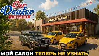 АВТОСАЛОН ЗА КОТОРЫЙ НЕ СТЫДНО - Car Dealer Simulator №7