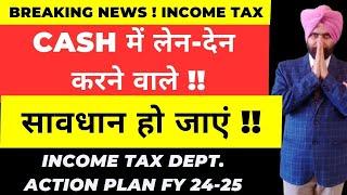 Cash Transactions करने वालो पर होगी सख्त कार्रवाई I Income Tax Action Plan FY 2024-25