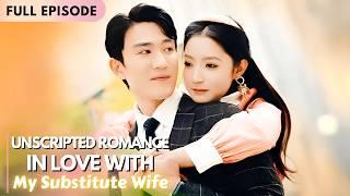 Unscripted Romance: In Love With My Substitute Wife | Full Episode #drama #film 【裴少，夫人又離家出走】