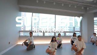 [하루댄스학원] NEWJEANS(뉴진스) - SUPER SHY(슈퍼샤이) ⎹ 키즈댄스 KIDS DANCE CLASS ⎹ 고양시댄스학원 덕양구댄스학원