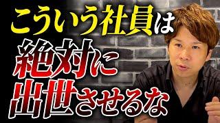 優秀な管理職になれる人となれない人の違いとは？1つの判断で組織は大きく変わります。【経営者】【個人事業主】