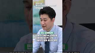 변호사님! 형사사건 합의, 꼭 해야 합니까? | 법무법인법승수원 | 김상수변호사 | 서울대출신변호사 | 수원변호사 | 형사전문변호사 | 이혼전문변호사