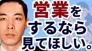 これから営業をする人へ。【新社会人/就職/転職】