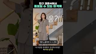 친한 친구 결혼식에서 돋보일 단하나의 하객룩‍️ 리얼 하객룩 대공개 #6월하객룩 #패션 #ootd #리얼하객룩 #패션 #코디 #6월하객룩 #패션 #데일리룩코디