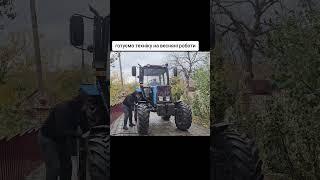 Готуємо до весни #агро #сільськегосподарство #мтз #мийка