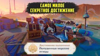 ДОСТИЖЕНИЕ "ПОЛУДЕННЫЕ МОСРКИЕ ПТИЦЫ" | Помогите Пании решить проблему с птицами течений | SMB