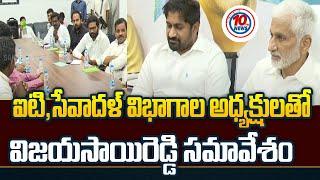 MP Vijayasaireddy Meeting with IT Wing | Suneel Posimreddy | Tadepalli YSRCP Office @SakshiTV