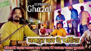 वक्त का ये परिंदा रुका कहां || Waqt ka Ye Parinda Ruka hai Kahan #kumar_satyamm_official