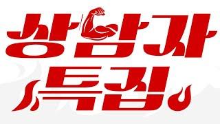 삭패밀리 상남자특집