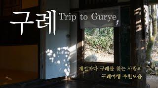 Trip to Gurye, must visit cafes and restaurants and more!