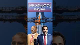 ISRO కొత్త చైర్మన్ ఎవరు? #currentaffairs