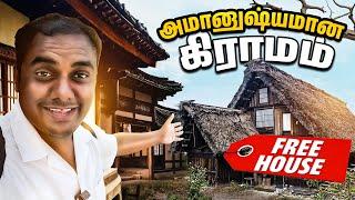 ஜப்பான் இலவச வீடுகள் | Village Life | Japan Season 2 | Ep 08