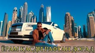 Фарахманд Каримов - Дилам ғам дорад 2019 | Farahmand Karimov - Dilam Gham dorad 2019