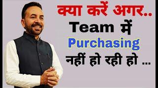 Kya Karein Agar Ep 1 - Team में Purchasing नहीं हो रही हो