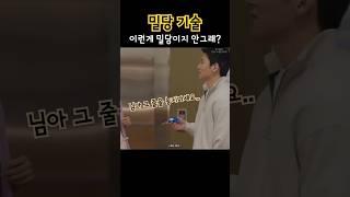 밀당!! 확 잡아당길때 심쿵️‍ 미모력에 또 심쿵️‍ #지창욱 #jichangwook #밀당 #윤겨레 #당소말 #kdrama #shorts