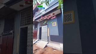 2 Marla single story lowest price house in Pakistan |Almewat properties