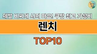 2024년 가장 많이 팔린 인기 렌치 BEST 10