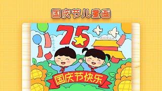 2024国庆节儿童画，简单又漂亮，小学生国庆主题绘画教程