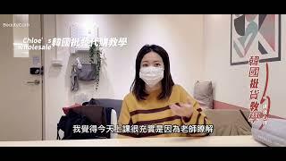 你是全職媽媽也想在家帶小孩之餘也有收入來源？與其擔心入不敷出，不如努力增加收入來源  她決定打造斜槓事業  Cнloe’ѕ wнoleѕale 韓國代購批貨教學  2022年2月22日