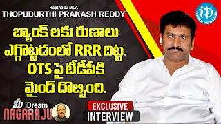 బ్యాంక్ లకు రుణాలు ఎగ్గొట్టడంలో RRR దిట్ట - Rapthadu MLA Thopudurthi Prakash Reddy Full Interview