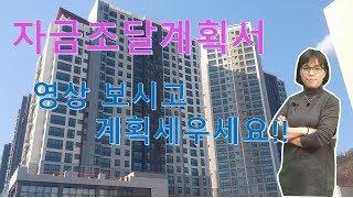 [부자tv]자금조달계획서작성방법