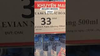 베트남 현지물가 에비앙 500ml가격입니다. 현지물품가격 궁금하면 댓글주세요~  #꿀팁 #베트남 #하노이 #호치민 #다낭 #나트랑 #달랏 #여행 #현지인맛집 #해외여행