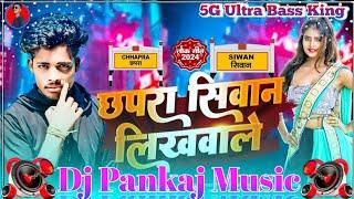 chhapara siwan likhawale dhodiye pa ritesh rinch bhojpuri new dj remix song | dj Pankaj Music