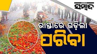 News Update: Vendors In Jharsuguda Throw Vegetables On Road || Sambad ||