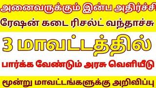  tn ration shop result 2025 today update | drb office update | salesman selection list 2025