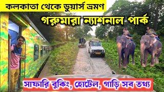 কলকাতা থেকে ডুয়ার্স ভ্রমণ | Dooars Tour 2024 | Garumara Jungle Safari | Dooars Tour Guide | Dooars