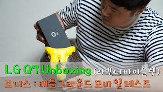 LG Q7 개봉기 X 배틀그라운드 모바일 테스트(Q7 Unboxing)