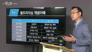 셀프리더십 강의, 배병옥 교수, 한국HRD교육방송