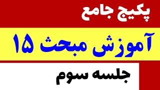 قسمت سوم: بررسی و تحلیل آسانسور و پلکان برقی