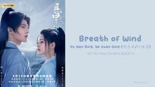 [OST Of Who Rules The World] 《Wind Breath》 Ye Xuan Qing/ Hu Yan Bin (Eng|Chi|Pinyin)