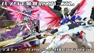 (Bandai's Amazing Mechanism!) HG 1/144 Destiny Gundam SpecII & Zeus Silhouette Review